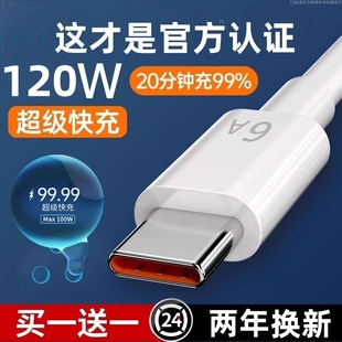 typec超级快充充电线数据线6a适用华为120W荣耀66w超级闪充安卓mate60pro magic6pro专用充电器mate70文枝