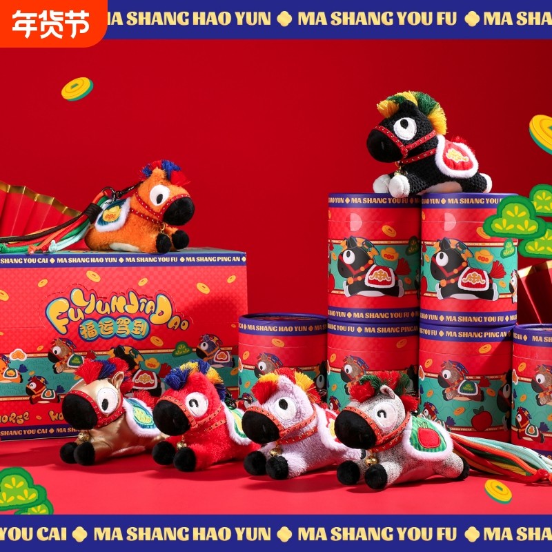 新款2026年福运驾到盲盒小马公仔挂件马年创意玩偶钥匙扣丑萌挂饰,节庆用品/礼品,创意玩偶,淘宝优惠券,粉丝福利购,淘宝优惠卷