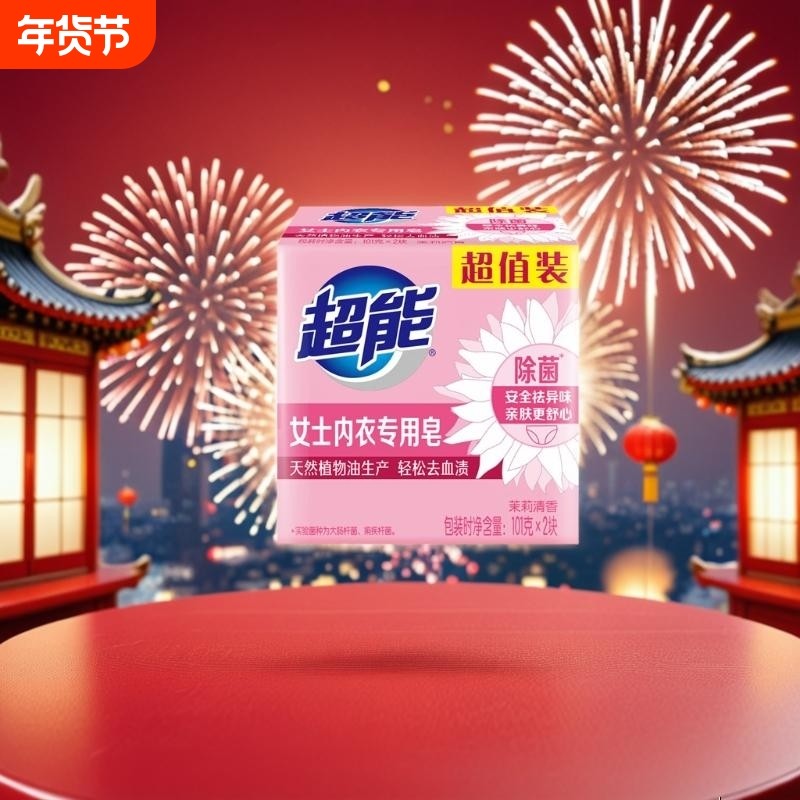 超能 女士内衣皂 茉莉清香 除菌 洗衣皂 安全祛异味多规格