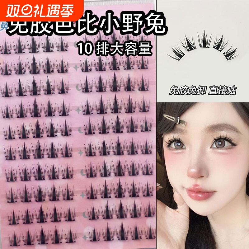 免胶水自粘芭比兔系假睫毛女自然款仿真蝴蝶少女单簇太阳花眼睫毛