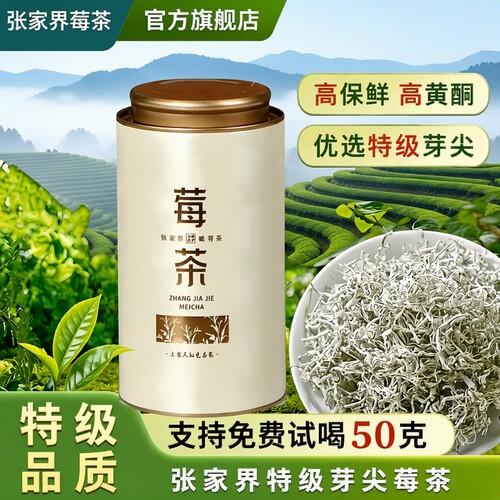 莓茶特级野生龙须藤|千人加购