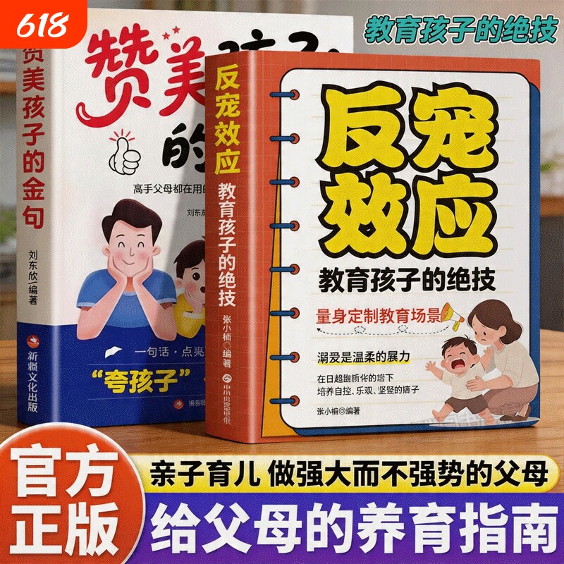 反宠效应 赞美孩子的金句 教育孩子的绝技 拒绝控制 育儿经验分享