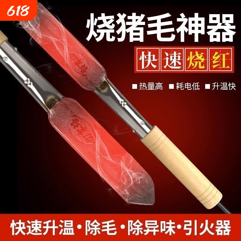 烙猪毛神器烧猪毛烙铁家用小型便携式电烙铁大功率烫猪皮烙肉器