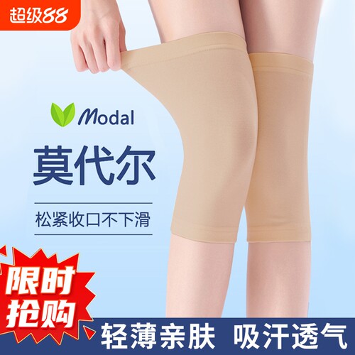 莫代尔护膝套保暖夏季夏天男女无痕防寒袜膝盖防滑轻薄超薄不下滑