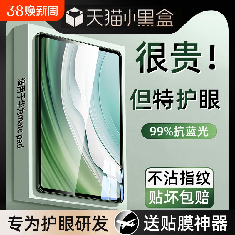 适用华为matepad11.5钢化膜matepad11.5s平板13.2保护2024荣耀v8/v7全屏x8pro11类纸7se9电脑air12寸10.8贴m6