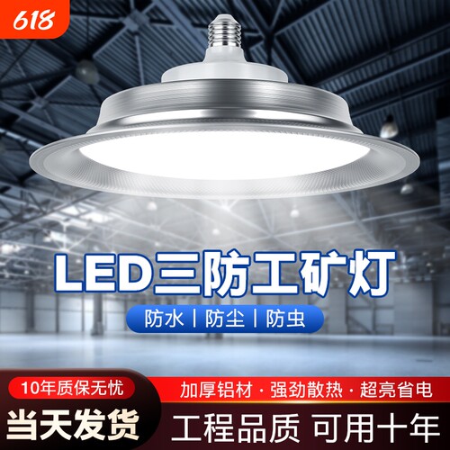 岁忆E27三防工矿灯|超2000次加购