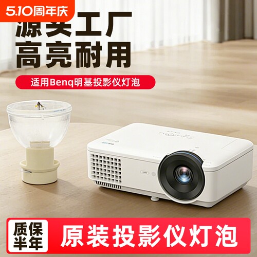 投影机仪灯泡质保半年量大价优