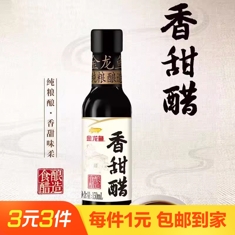金龙鱼香甜醋150ml*1瓶
