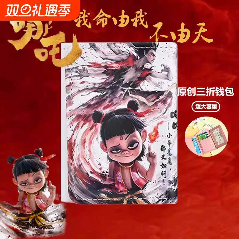 敖丙小学生钱包折叠钱包卡通动漫男孩哪吒多卡位卡包男零钱包