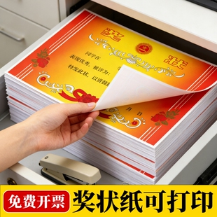 a4奖状纸可打印小学生一年级8k空白奖状荣誉证模版加厚创意表扬信幼儿园儿童班级三好期末优秀初中生奖励学期