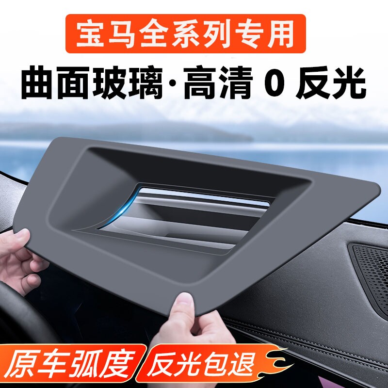 适用宝马X5/X5L/X6/X7弧面款抬头显示保护罩X1/X3仪