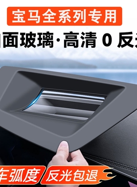 适用宝马X5/X5L/X6/X7弧面款抬头显示保护罩X1/X3仪表台HUD防尘罩