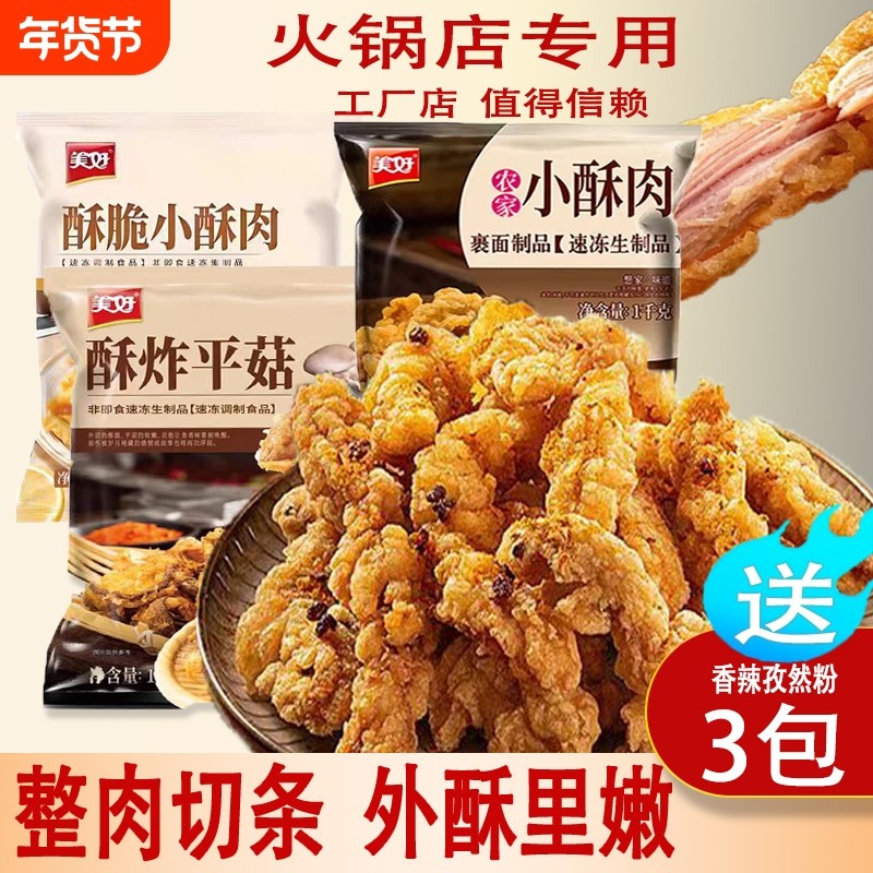 美好农家小酥肉半成品椒麻裹粉猪肉鸡肉预制菜火锅商用批发食材,水产肉类/新鲜蔬果/熟食,小酥肉/炸排骨/煎炸类,淘宝优惠券,粉丝福利购,淘宝优惠卷