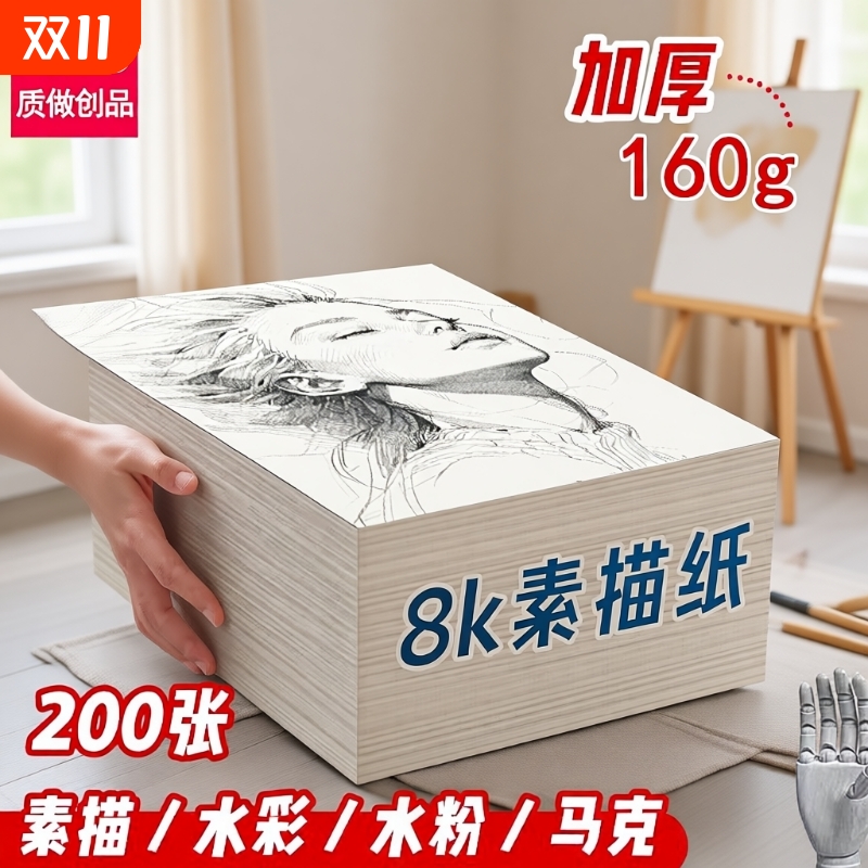 素描纸8K美术生专用加厚纸张