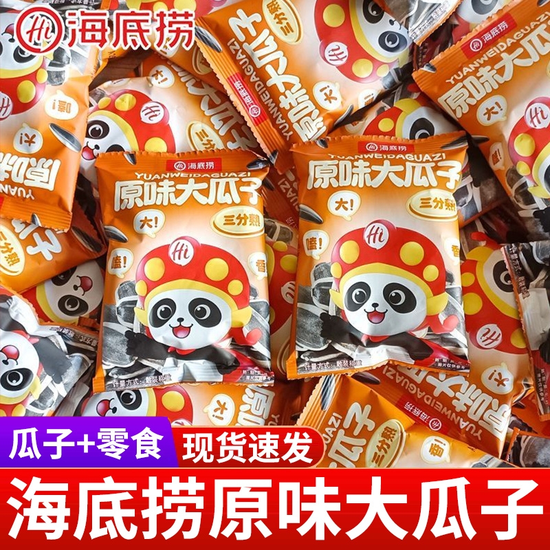 海底捞原味瓜子年货批发