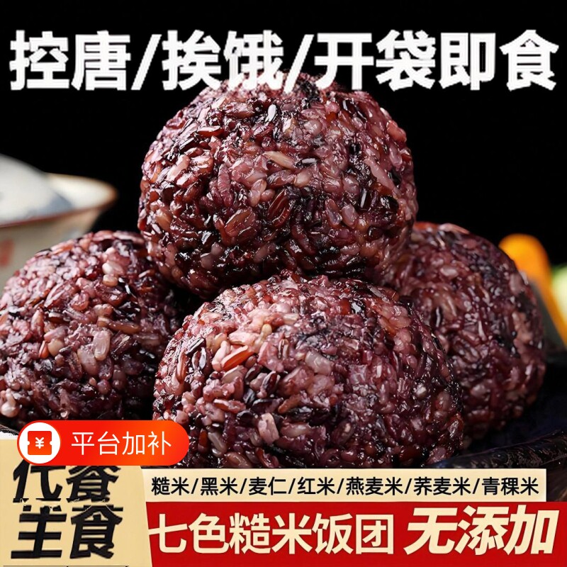免煮糙米杂粮饭团七色糙米饭团开袋即食孕新控粗粮减低脂餐糖妇