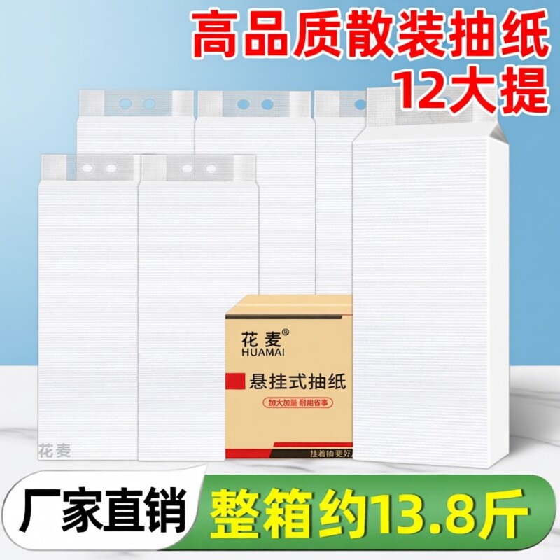 悬挂式抽纸商用散装餐巾纸批发酒店餐饮专用卫生纸家用壁挂抽纸巾