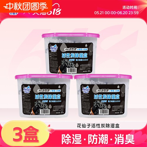 花仙子除湿盒吸湿防潮干燥剂