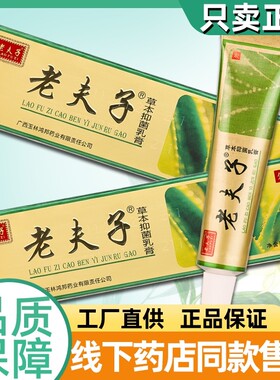 大腿内侧抑菌乳膏老夫子