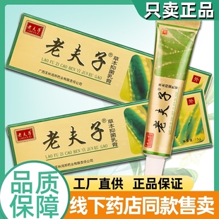 老夫子草本抑菌乳膏大腿内侧皮肤药抑菌鸿邦老肤子软膏15g外用
