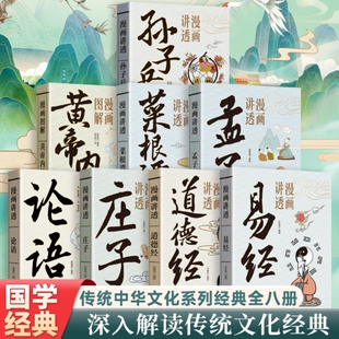 官方正版漫画讲透孙子兵法中国古代军事谋略兵法漫画版国学经典启蒙古人的智慧易经孟子道德经论语文化原文哲学兵书庄子解读图解