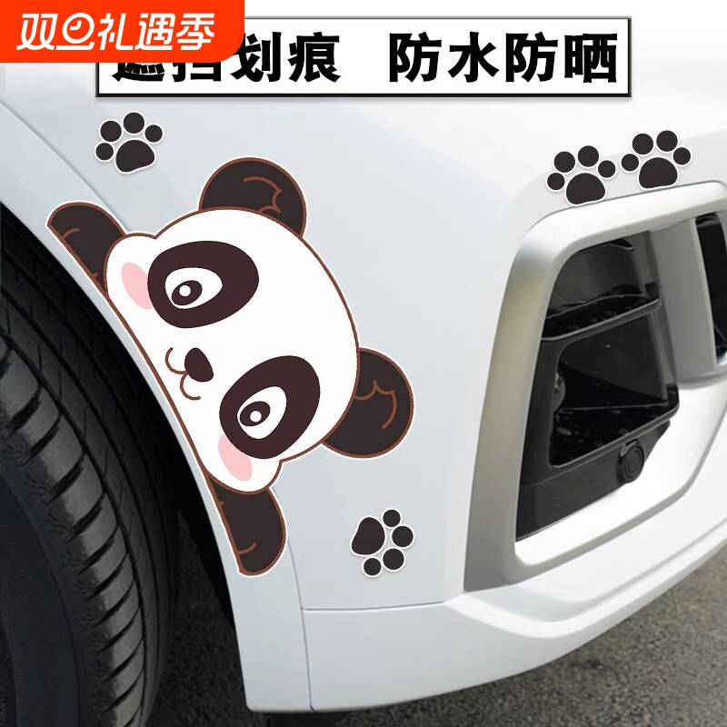 汽车贴保险杠划痕遮挡贴纸车身刮痕遮盖贴画车头轮眉创意熊猫车贴