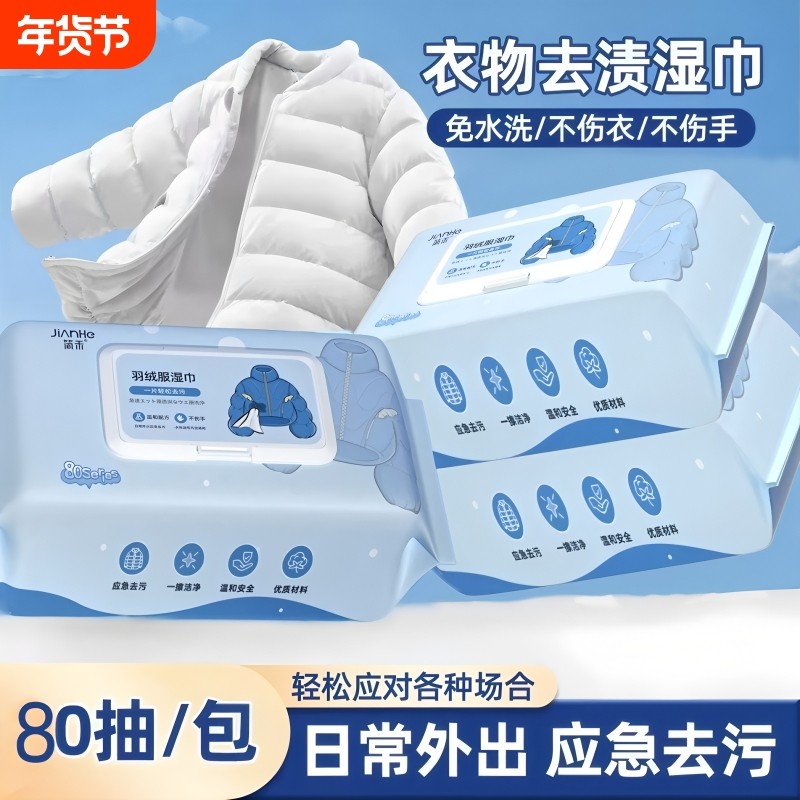 羽绒服免清洗清洁湿巾强力去污去渍卫生专用不留痕便携独立包装,洗护清洁剂/卫生巾/纸/香薰,消毒湿巾,淘宝优惠券,粉丝福利购,淘宝优惠卷