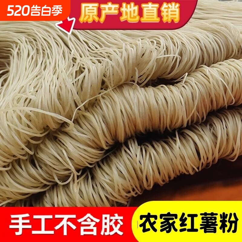 河南红薯粉条细粉地瓜红薯粉河南农家特产酸辣粉丝5斤粉丝商用