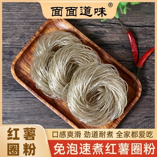 红薯圈圈粉丝火锅土豆细粉条麻辣烫酸辣粉条花甲玉米粉免泡冒菜粉