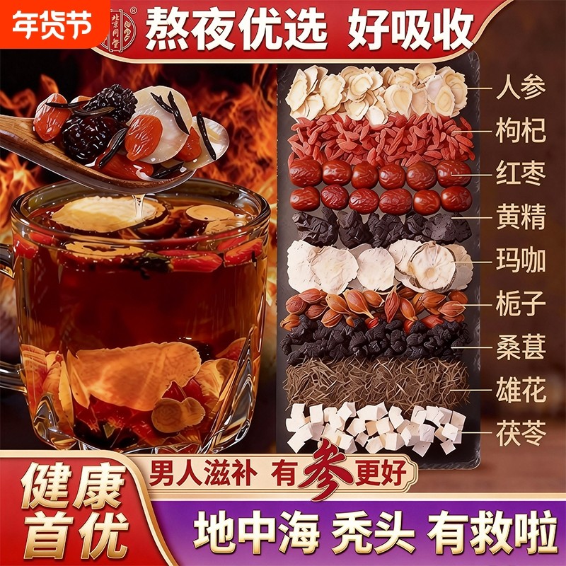 人参黄精调理九宝五宝八宝人参枸杞六宝桑葚茶男士养生茶熬夜可喝