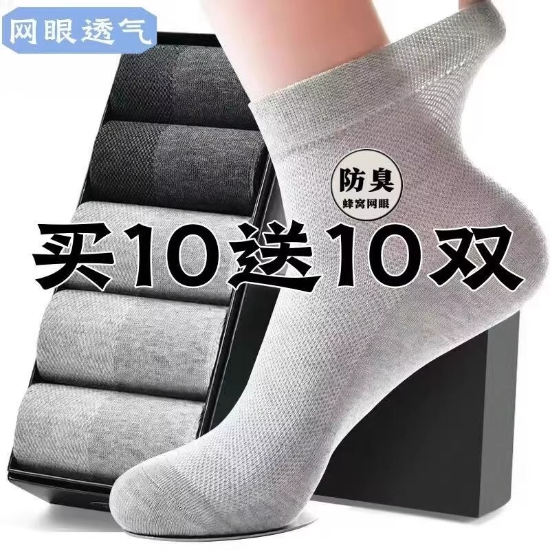 20双袜子男士防臭透气中筒袜大码棉袜四季通用薄款男袜白色网眼