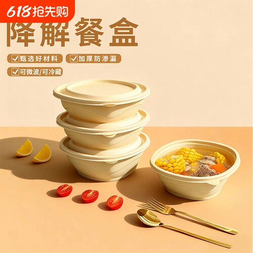 一次性碗圆形350ML竹纤维打包盒可降解外卖餐盒食品级甜品小食碗