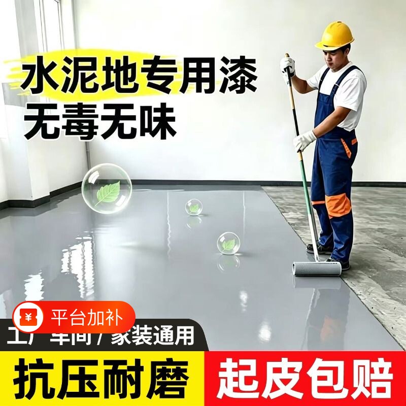 水性环氧地坪漆水泥地面专用漆家用室内外自流平耐磨车间树脂油漆