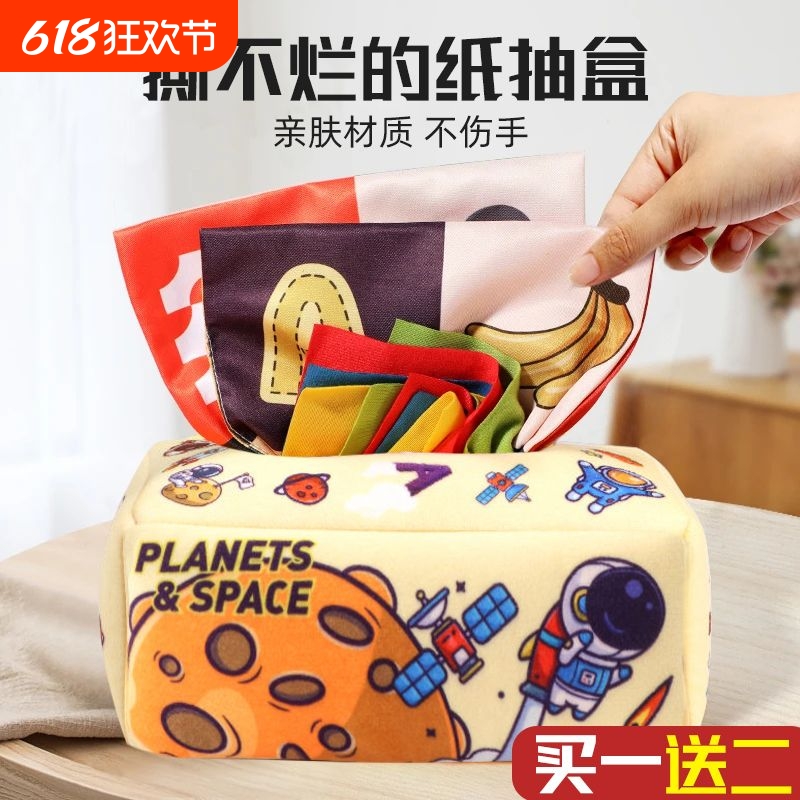 抽纸玩具婴儿0一1岁可啃咬纸巾盒布书7抽抽乐6个月以上宝宝撕撕书