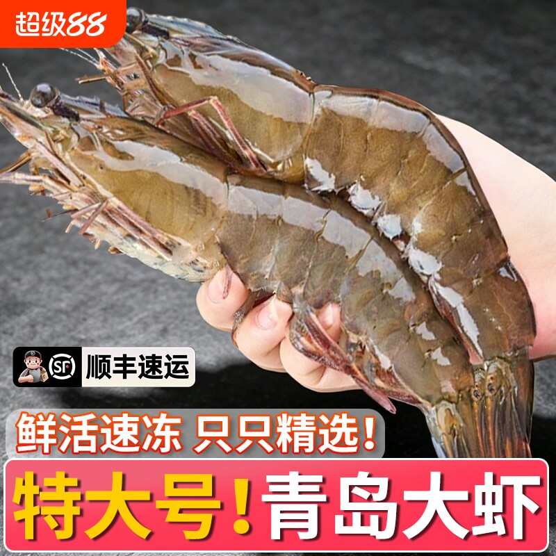 青岛大虾净重3斤 55.7元 - 清风线报