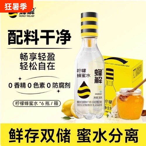 蜂解柠檬蜂蜜水分离式瓶盖果蔬汁柠檬水解渴整箱饮料瓶装果汁果味