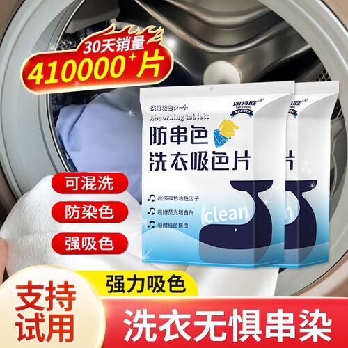 200片防串色洗衣片衣物防染母片