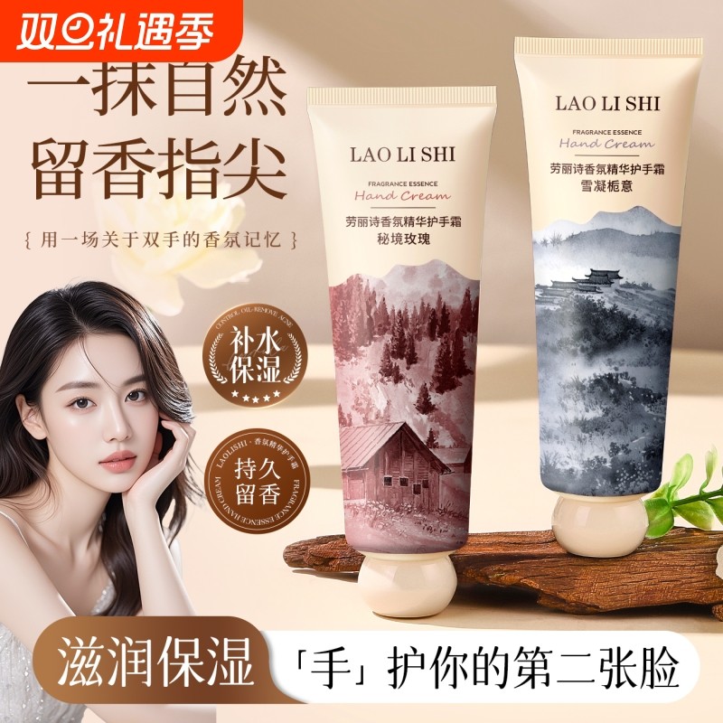 香氛精华护手霜补水保湿滋润秋冬防干裂干燥防润肤霜玫瑰白茶