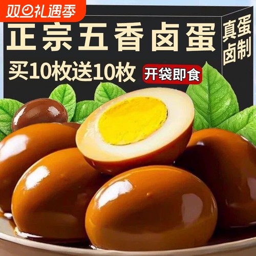 达易旺五香卤蛋卤鸡蛋商用即食零食泡面搭档囟蛋晚上解馋卤味鲜嫩