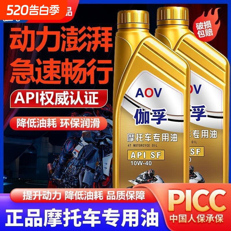 摩托车机油合成型机油润滑油踏板三轮摩托四冲程专用机油四季通用