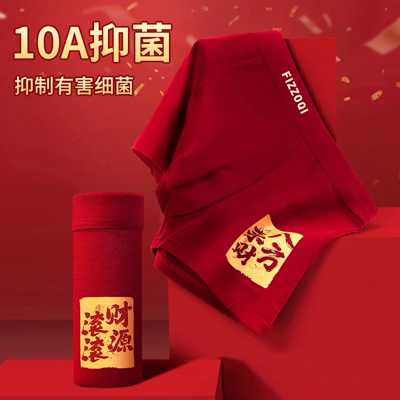本命年红色男士内裤男款纯棉2026马年红裤衩平角结婚青少年四角裤