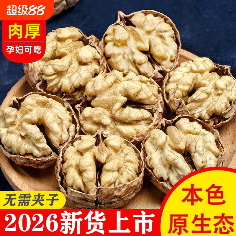 2026新货新鲜云南纸皮核桃老树儿童孕妇原味核桃仁官方旗舰店薄皮