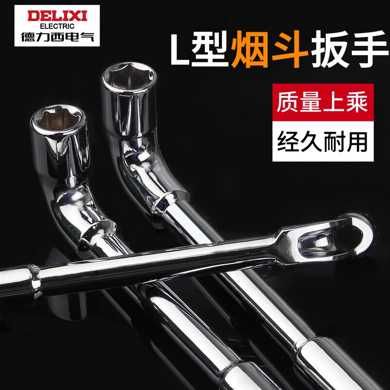 德力西烟斗扳手L型套筒扳手工具弯杆轮胎扳手汽修弯头烟嘴扳手