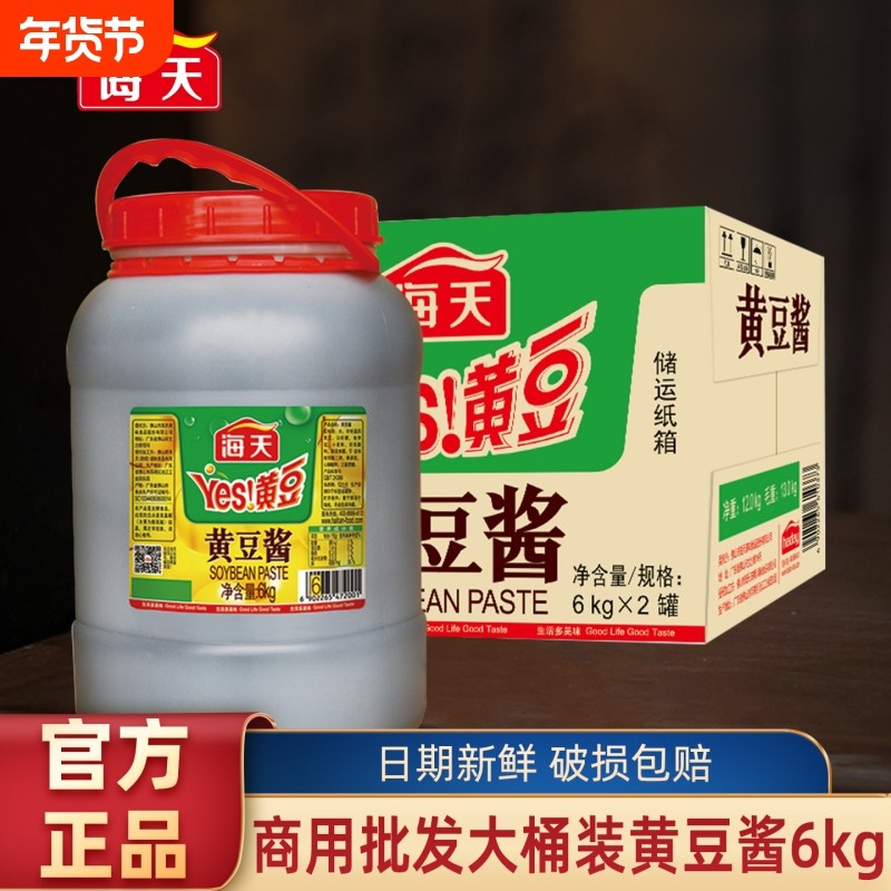 海天黄豆酱6kg大桶东北黄豆酱油豆瓣酱蘸酱商用批发桶装酿造炒菜,粮油调味/速食/干货/烘焙,酱类调料,淘宝优惠券,粉丝福利购,淘宝优惠卷