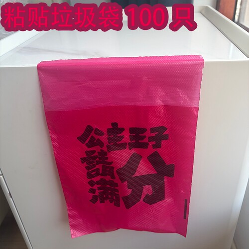 100只粘贴垃圾袋家用厨房厕所马桶小学生学校用车载好物请满分