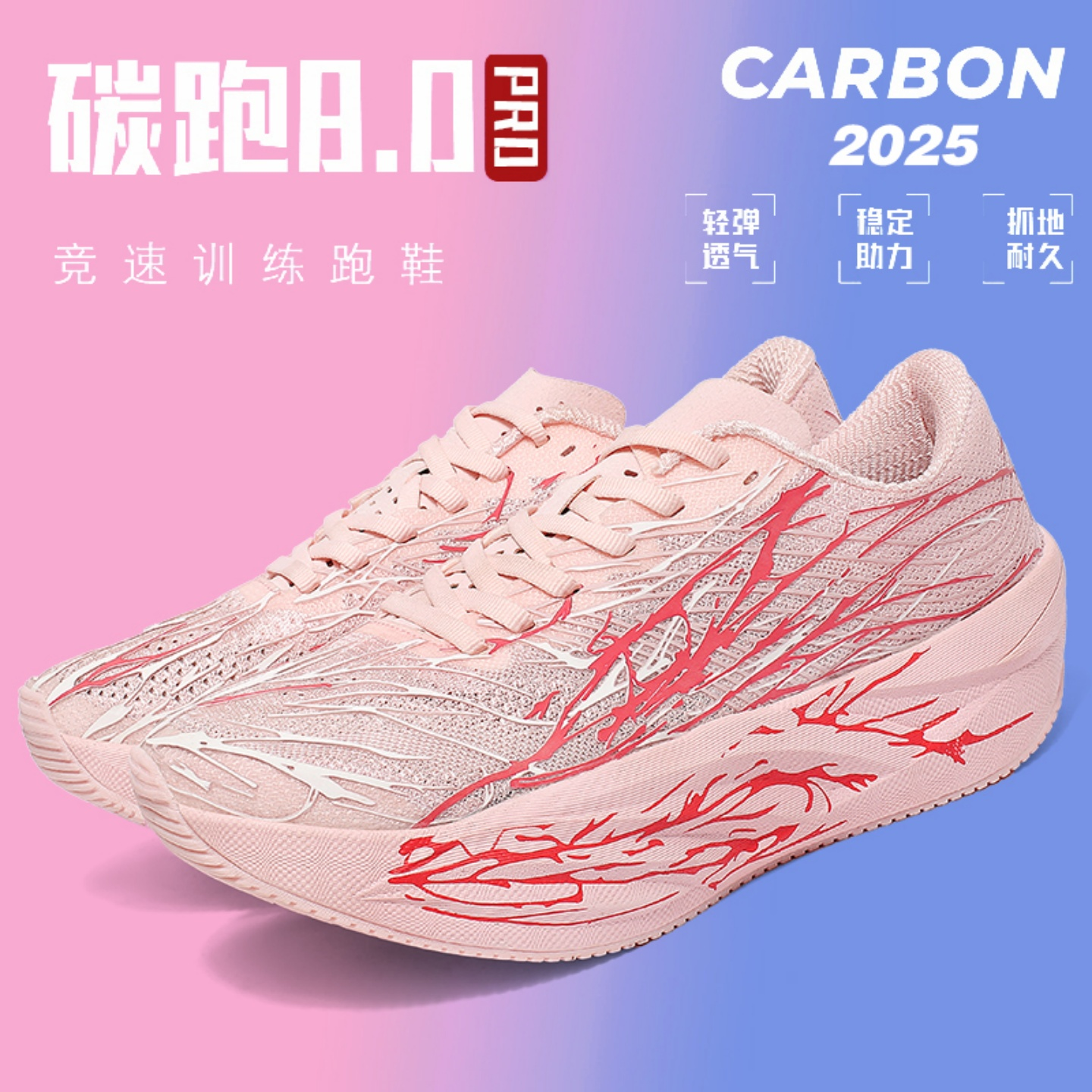 赤兔8pro碳板减震跑步鞋