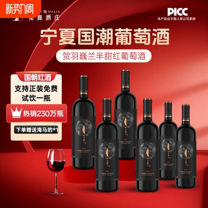 精选红酒宁夏葡萄酒赤霞珠半甜6瓶750ml整箱觅鹿酒庄甜型