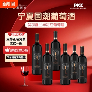 精选红酒宁夏葡萄酒赤霞珠半甜6瓶750ml整箱觅鹿酒庄甜型