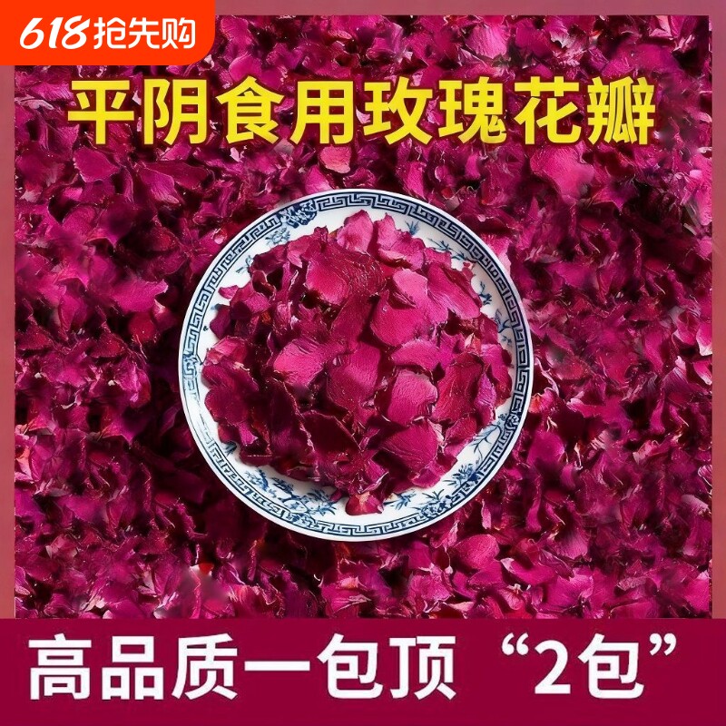 平阴食用玫瑰花瓣做阿胶糕玫瑰醋牛轧糖用重瓣玫瑰干花瓣烘焙甜品