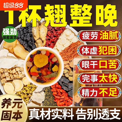 八宝茶枸杞茶男肾补精调理气血